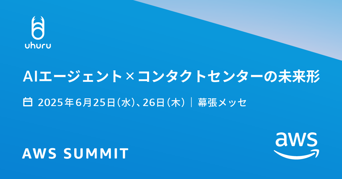AWS Summit Japan 2025出展のお知らせ