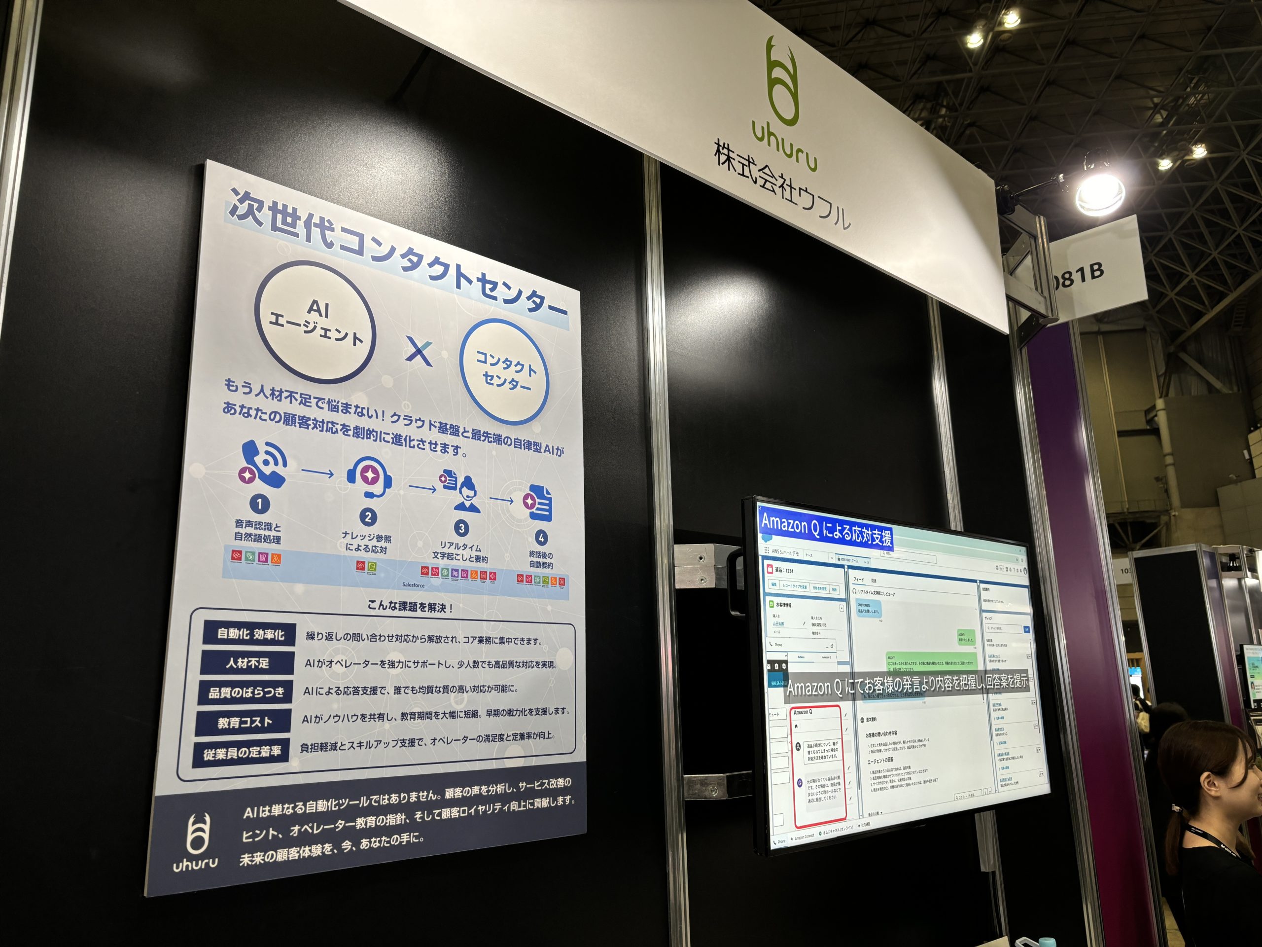 AWS Summit Japan 2025のウフル展示ブースの様子