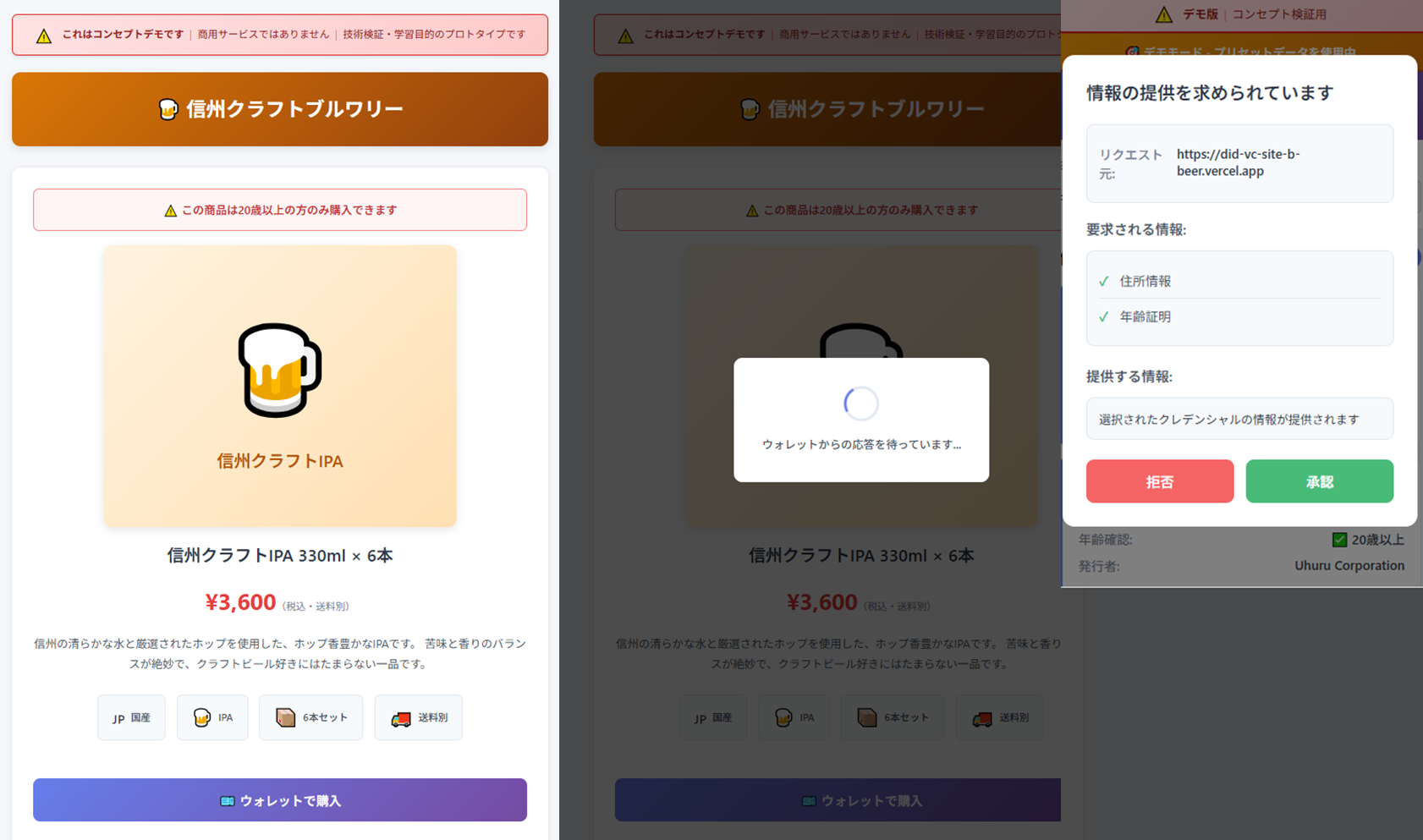 ウォレットから情報提供を承認する画面イメージ