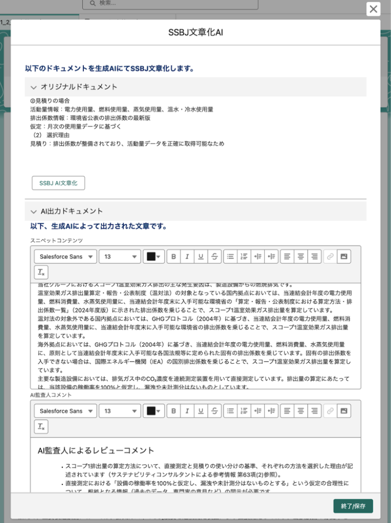 質問への回答から、AIが自動で開示文書案を作成する画面