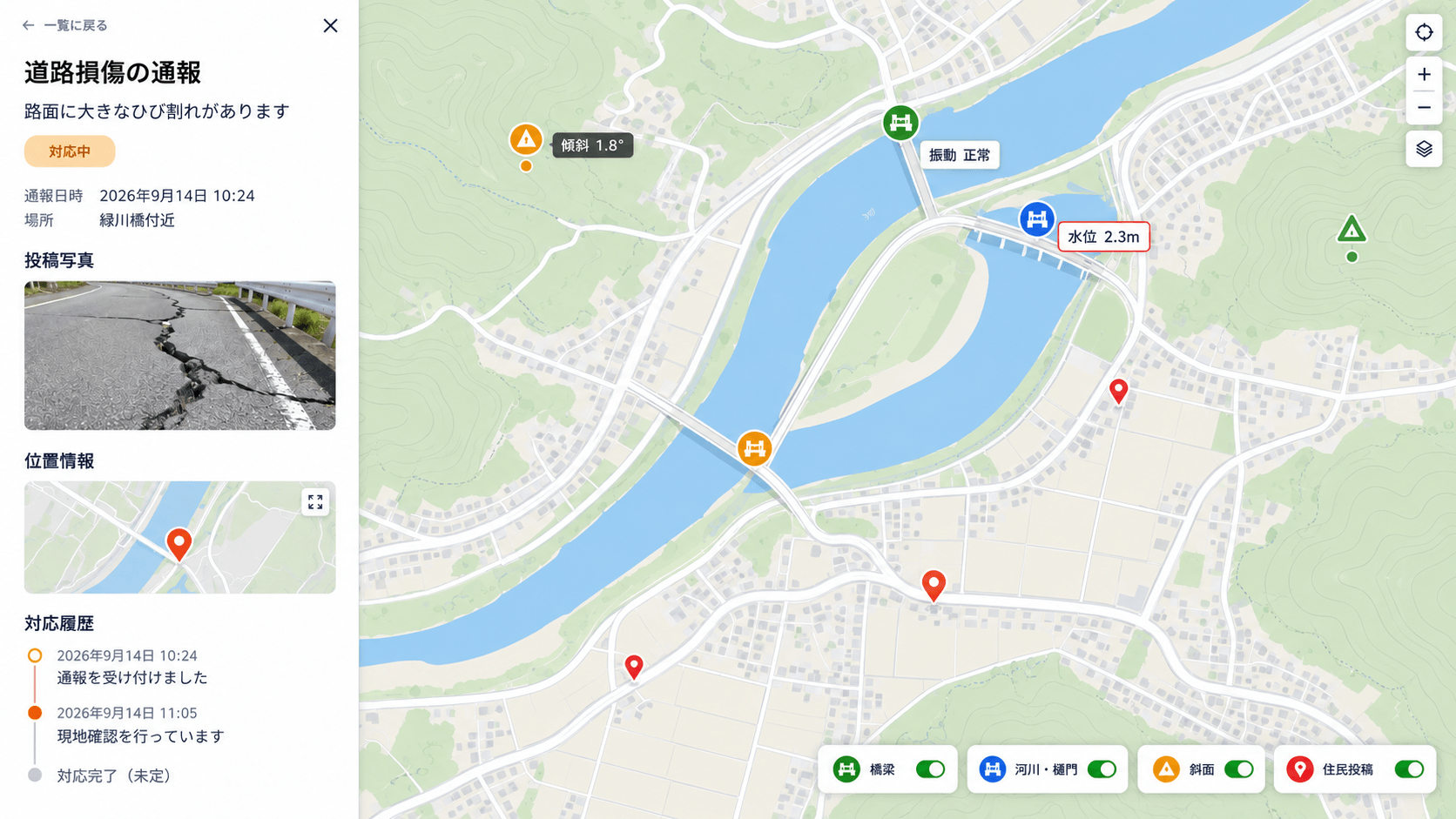 インフラ点検・住民投稿通報の一元管理