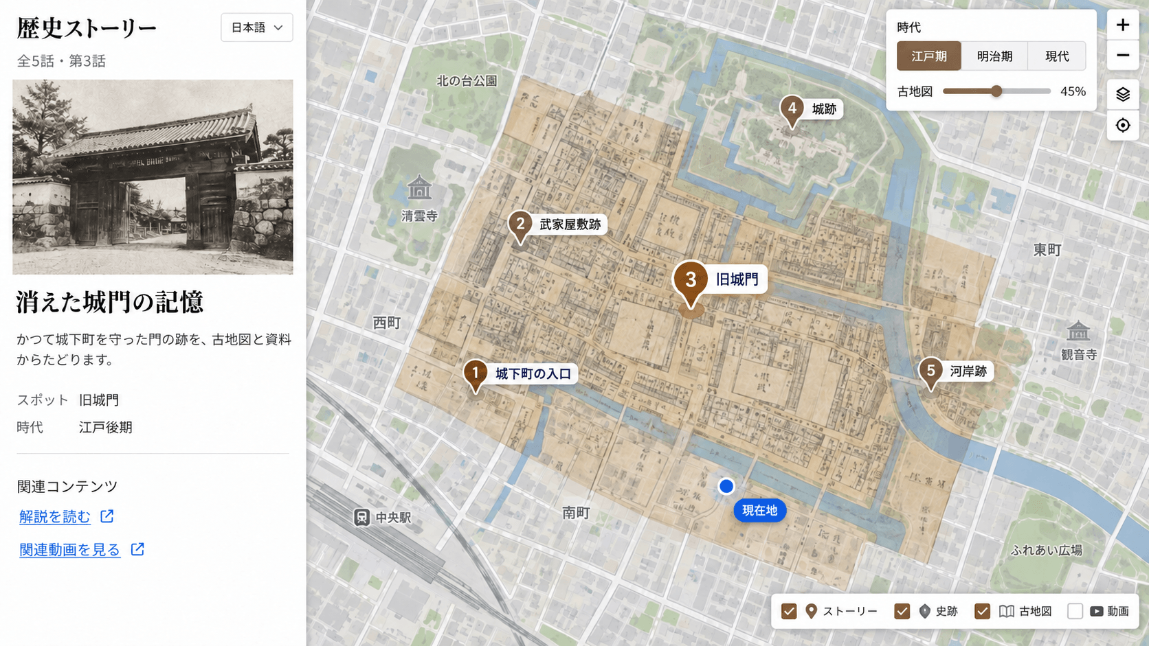 古地図と連動した歴史ストーリーを街のスポットで楽しむ地図画面