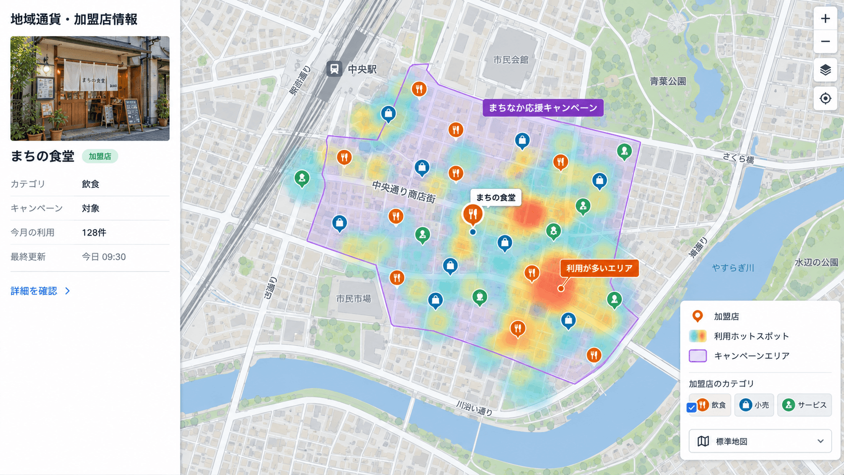 地域通貨の加盟店と利用ホットスポット、キャンペーンエリアを可視化する画面