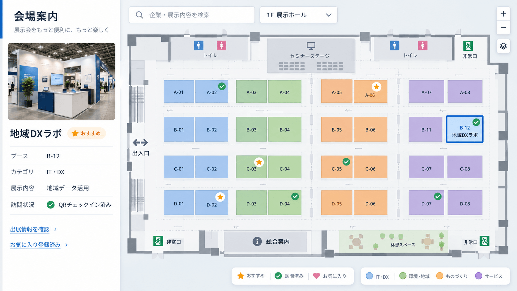 展示会場のブース情報とQRチェックイン状況を確認する施設内マップ